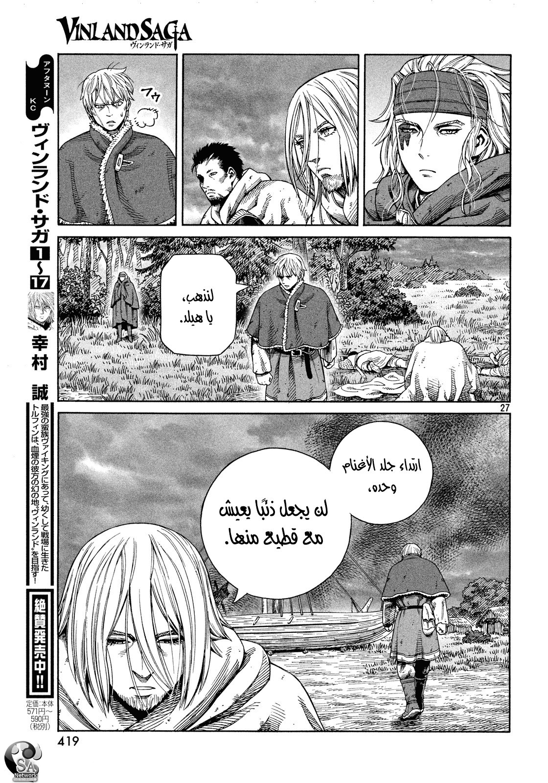 Read Vinland Saga AR Manga Online