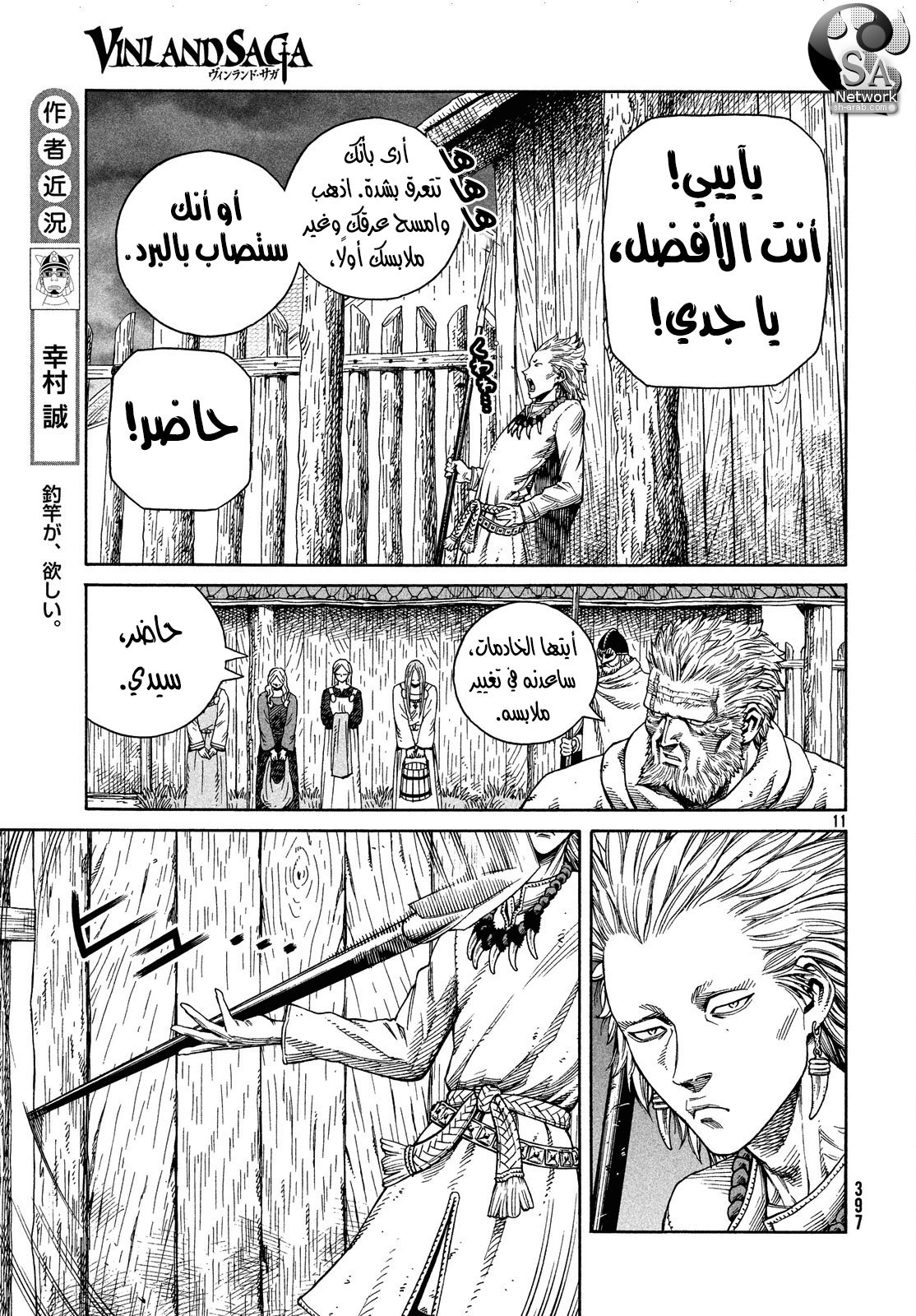 Read Vinland Saga AR Manga Online
