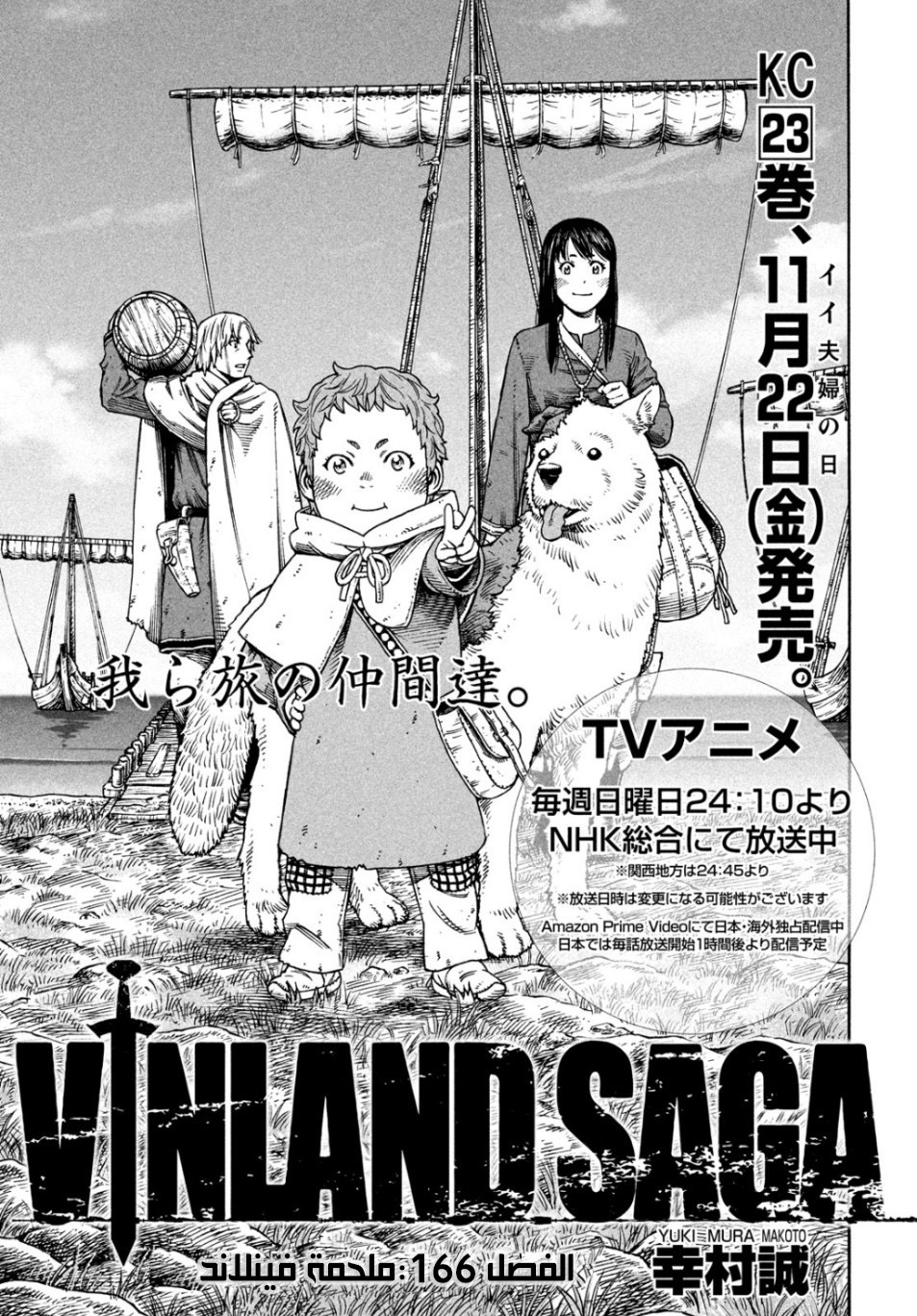 Read Vinland Saga AR Manga Online