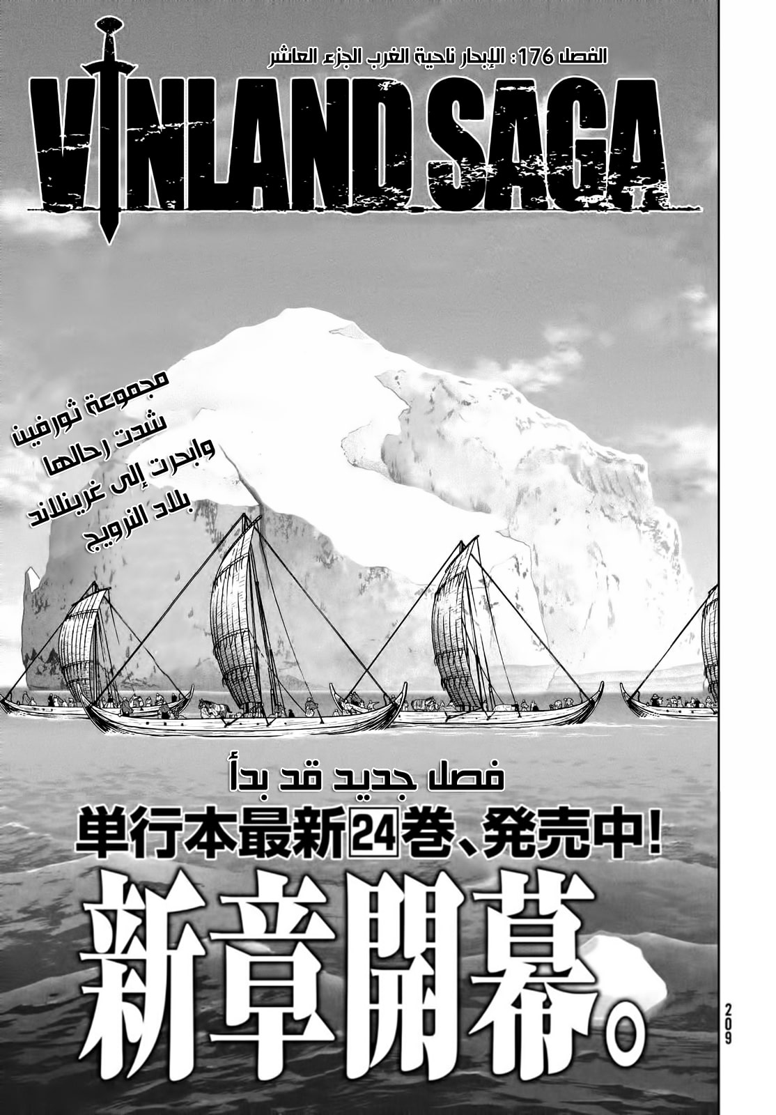 Read Vinland Saga AR Manga Online
