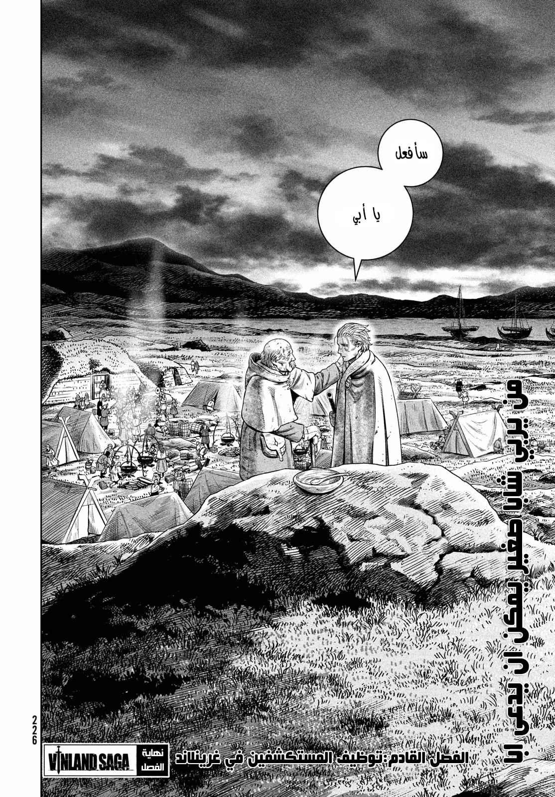 Read Vinland Saga AR Manga Online