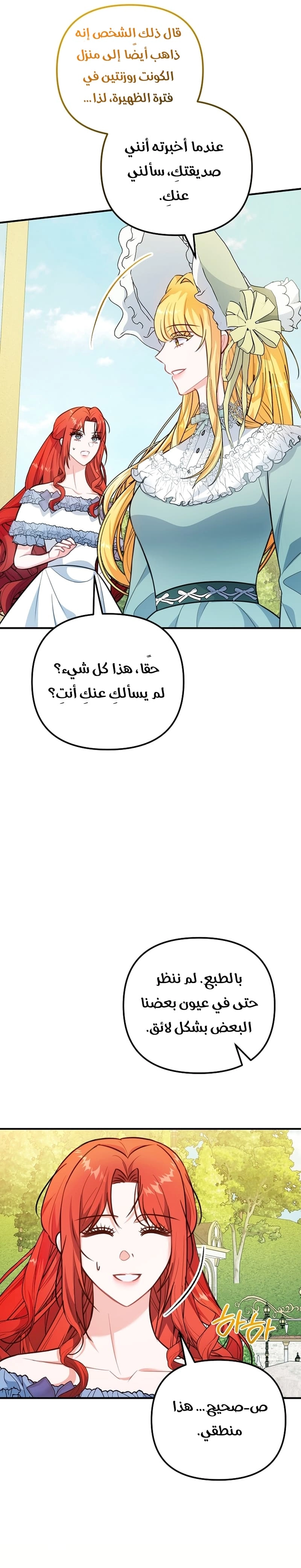 Read Why I Help the Villainous Duke AR Manga Online