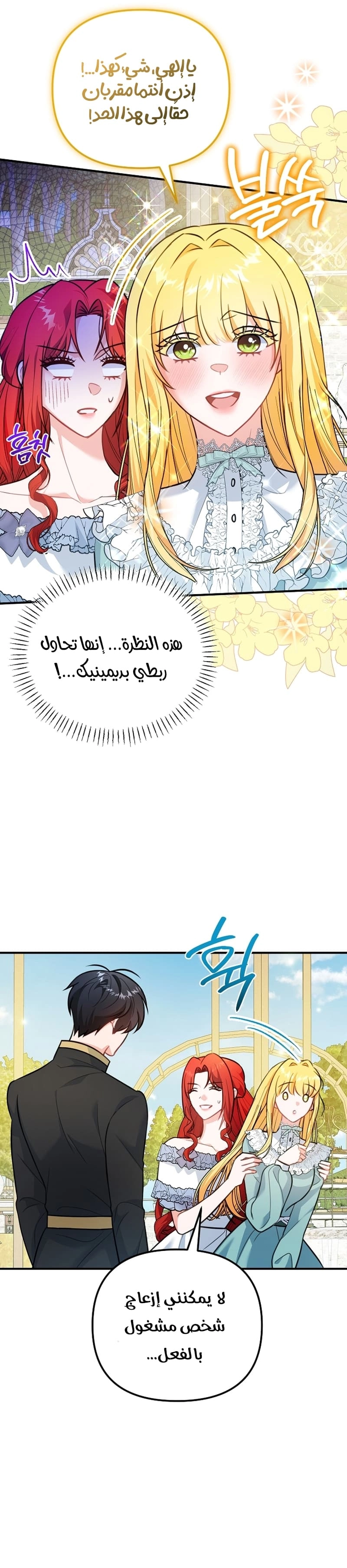 Read Why I Help the Villainous Duke AR Manga Online