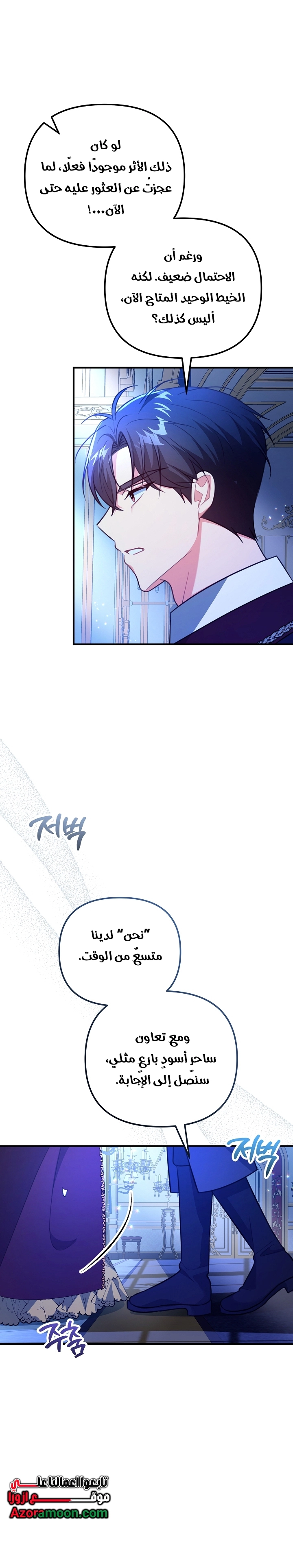 Read Why I Help the Villainous Duke AR Manga Online