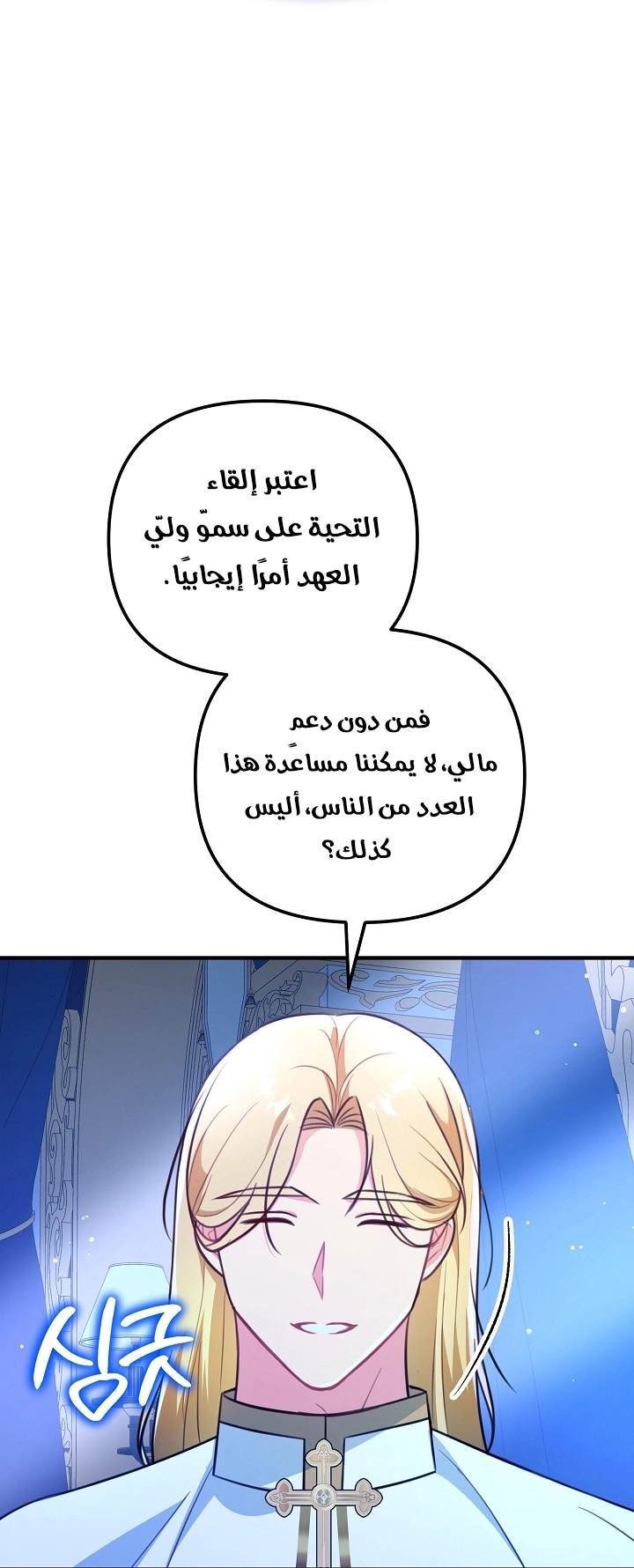 Read Why I Help the Villainous Duke AR Manga Online