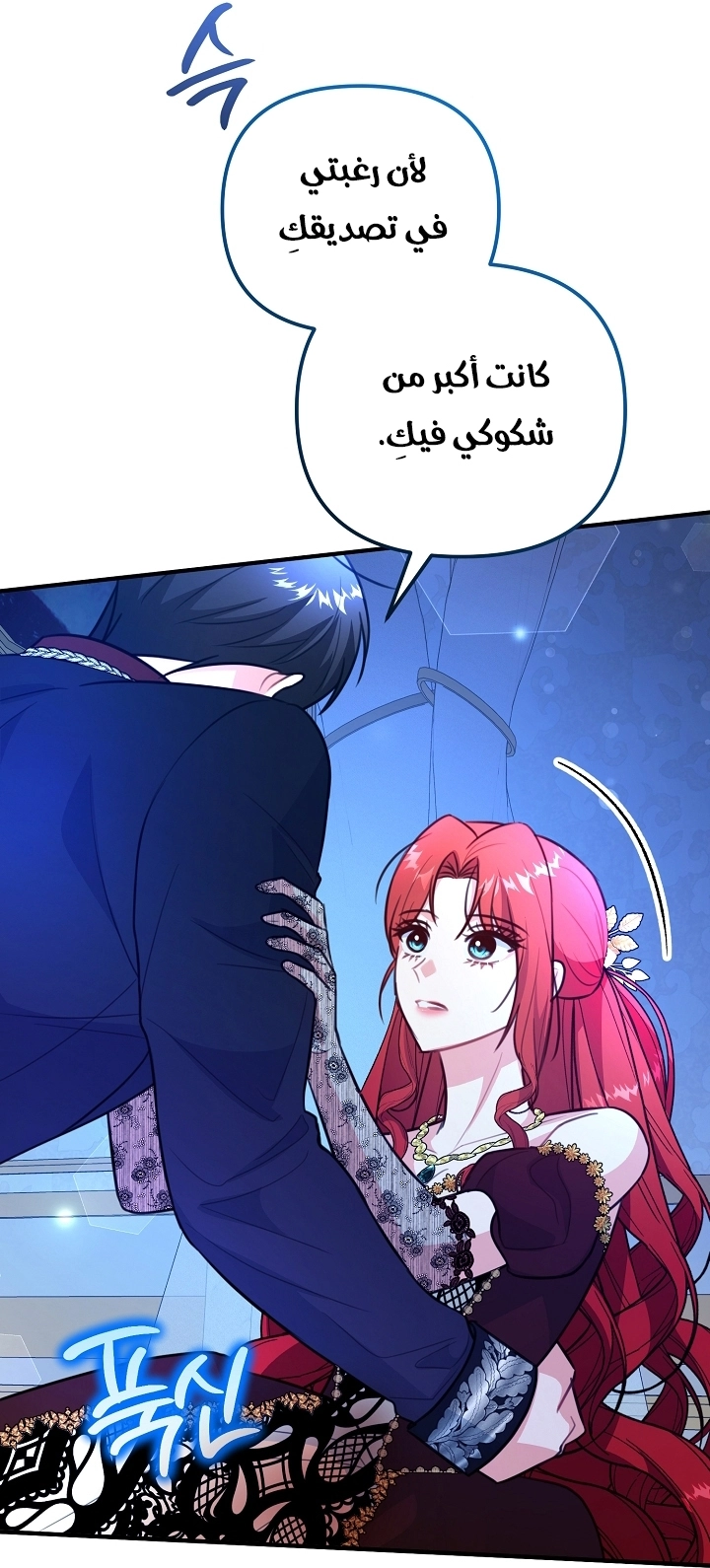 Read Why I Help the Villainous Duke AR Manga Online