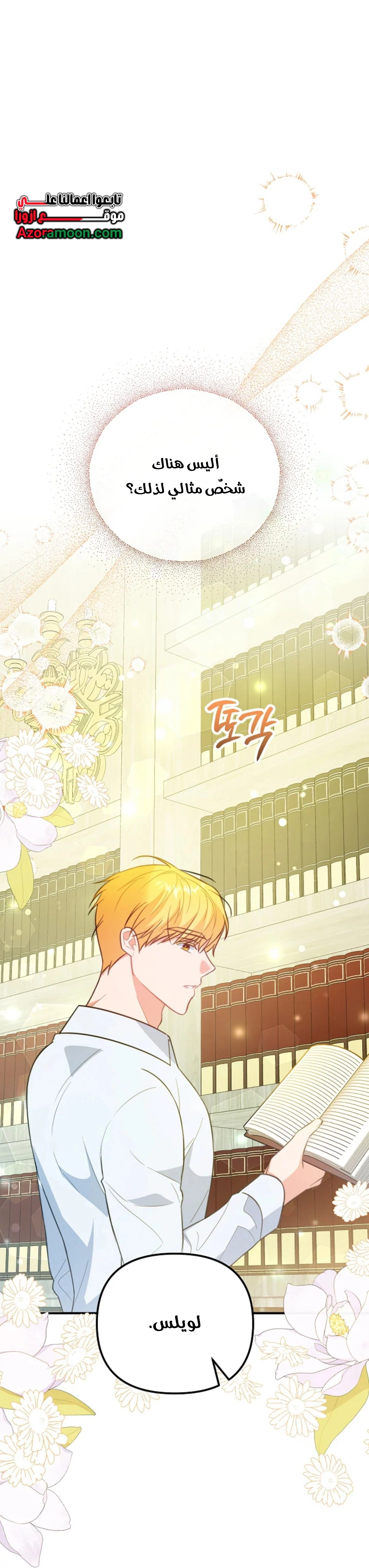 Read Why I Help the Villainous Duke AR Manga Online