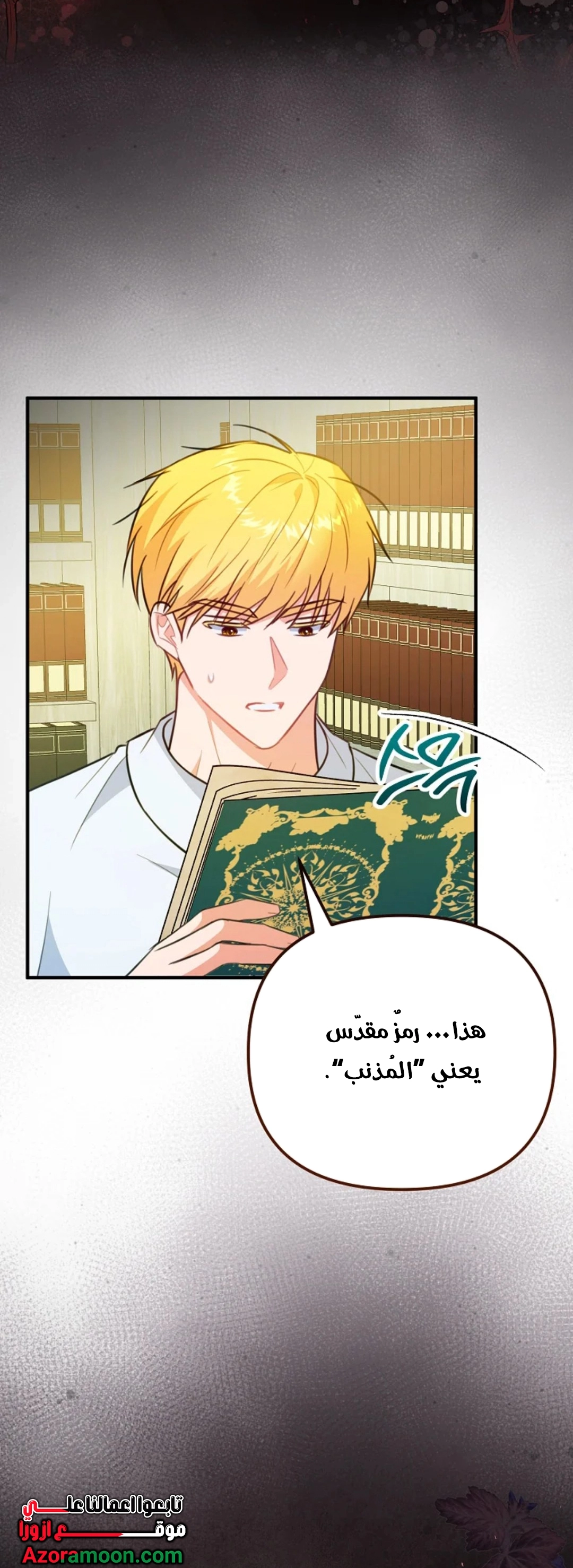 Read Why I Help the Villainous Duke AR Manga Online