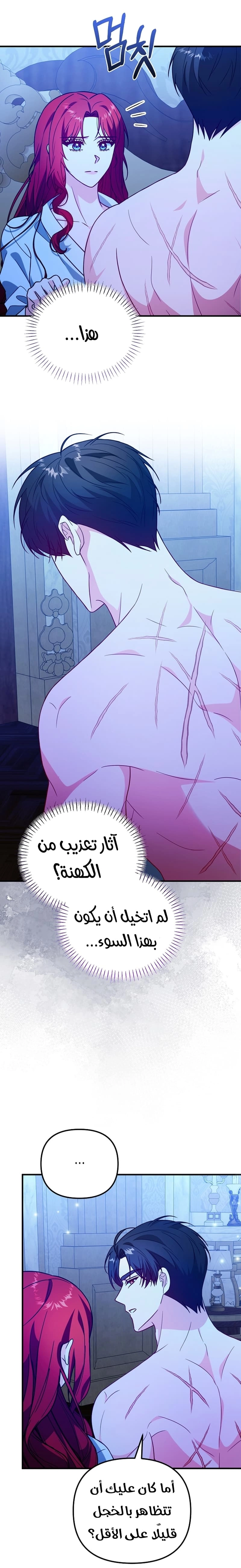 Read Why I Help the Villainous Duke AR Manga Online