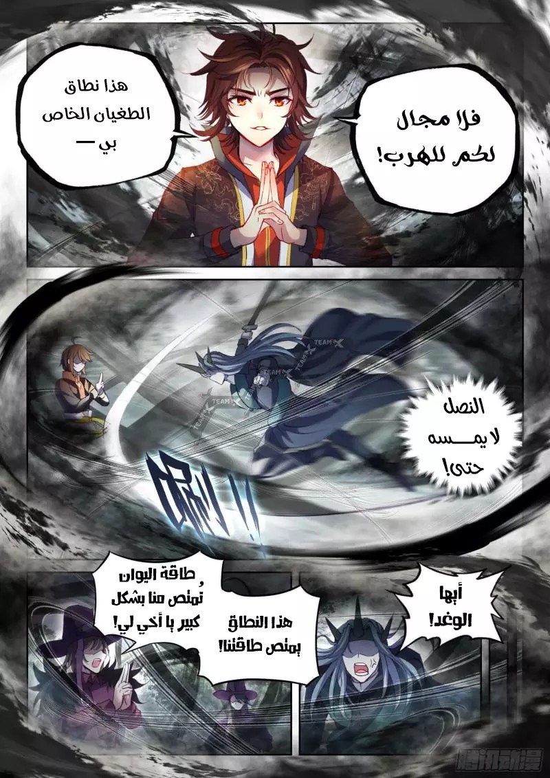 Read Wu Dong Qian Kun AR Manga Online