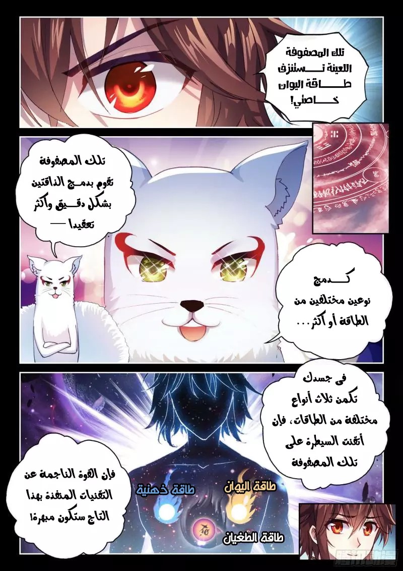 Read Wu Dong Qian Kun AR Manga Online