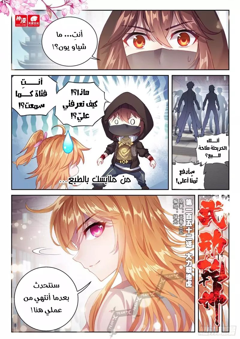 Read Wu Dong Qian Kun AR Manga Online