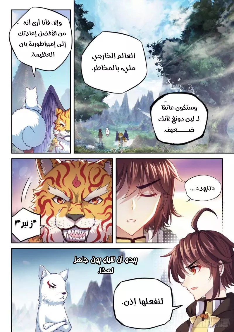 Read Wu Dong Qian Kun AR Manga Online