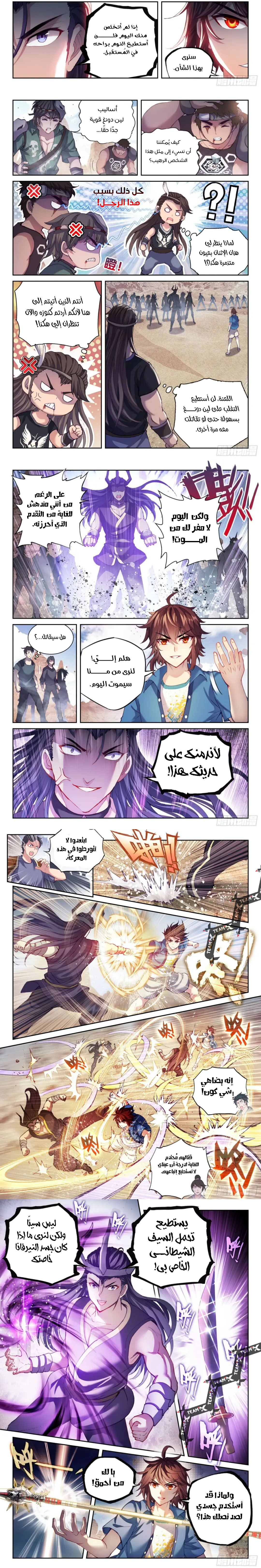 Read Wu Dong Qian Kun AR Manga Online