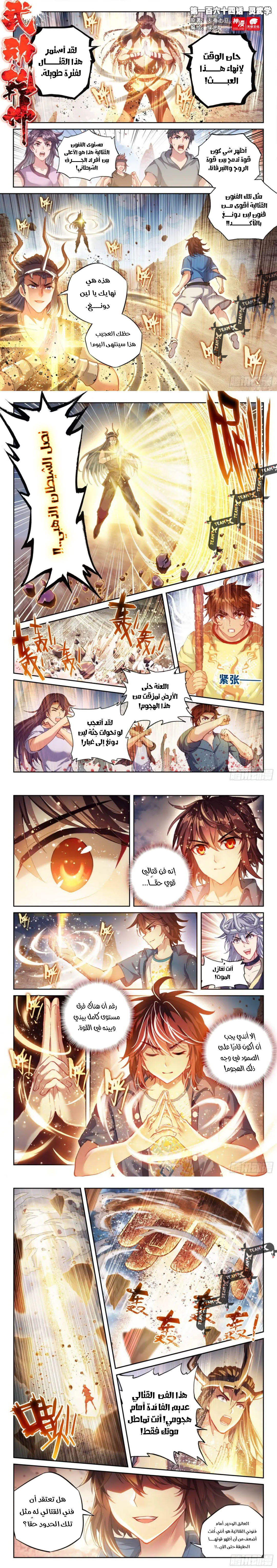 Read Wu Dong Qian Kun AR Manga Online