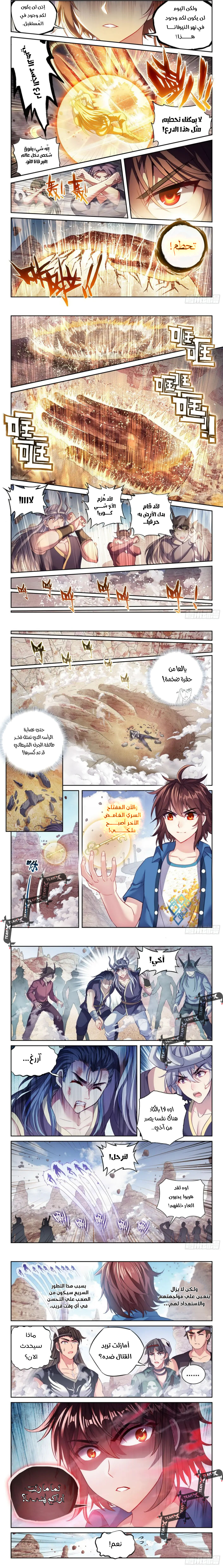 Read Wu Dong Qian Kun AR Manga Online