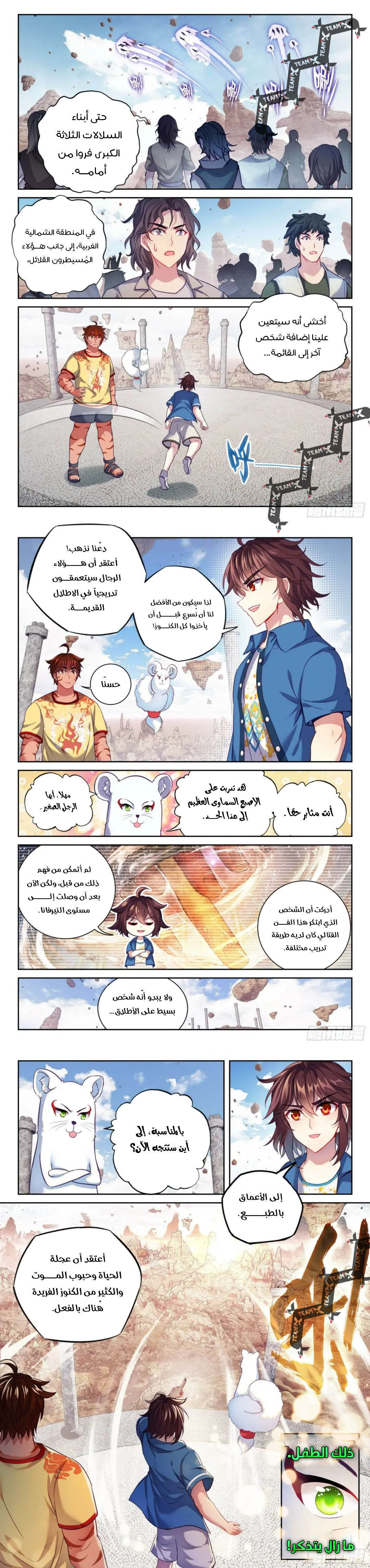 Read Wu Dong Qian Kun AR Manga Online