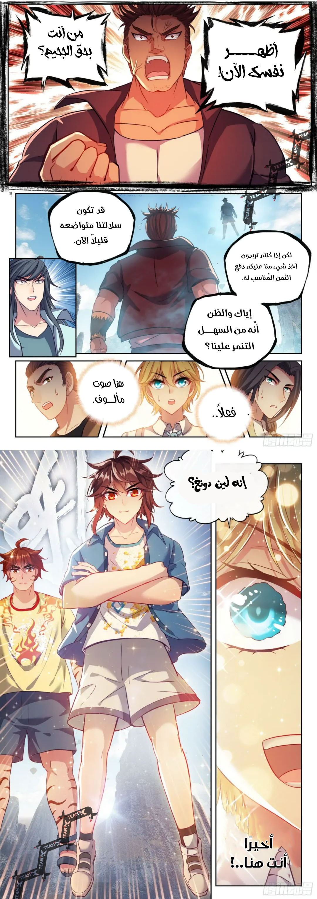 Read Wu Dong Qian Kun AR Manga Online