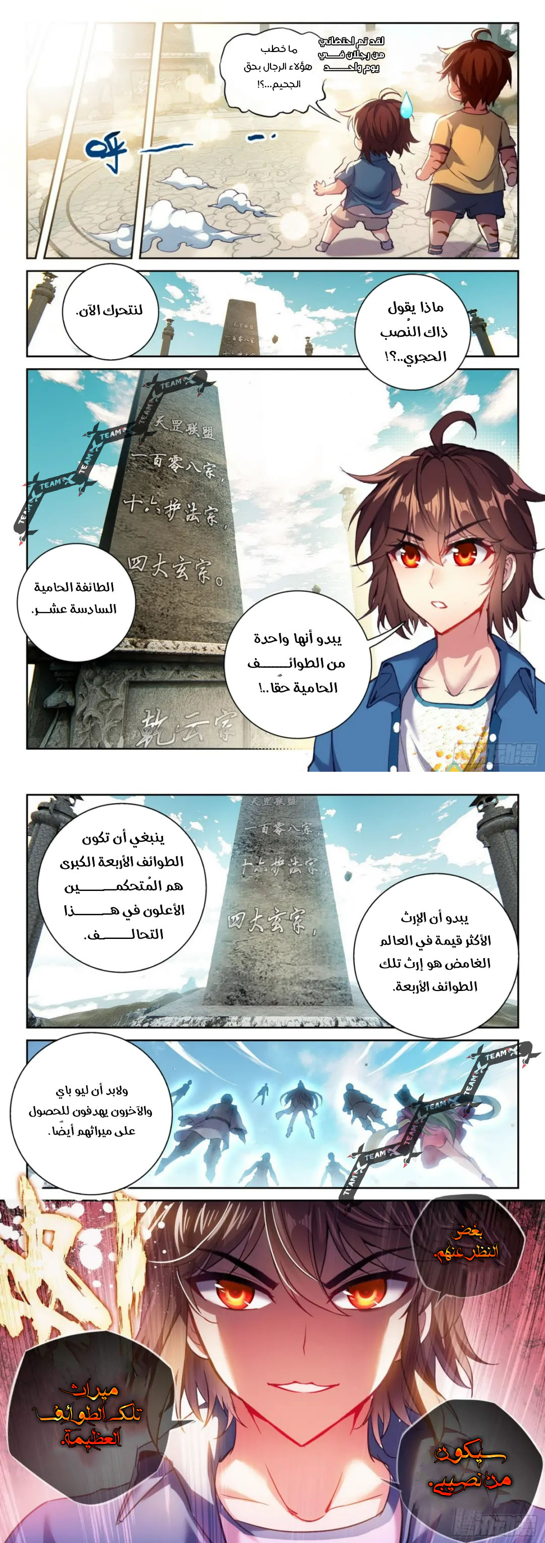 Read Wu Dong Qian Kun AR Manga Online