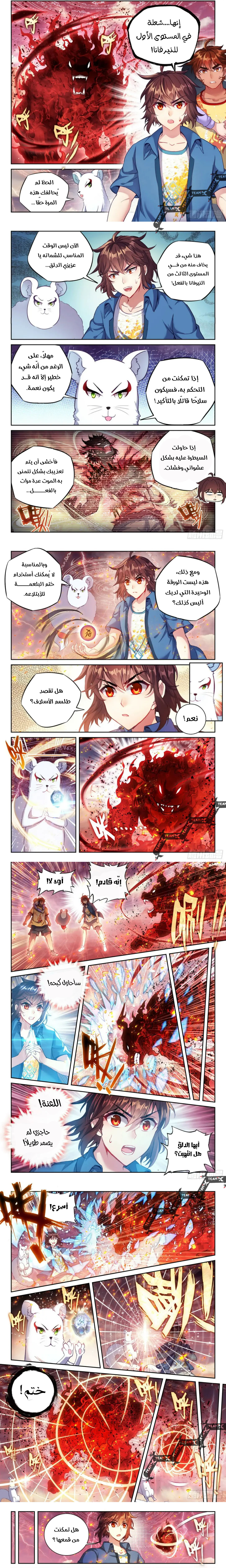 Read Wu Dong Qian Kun AR Manga Online