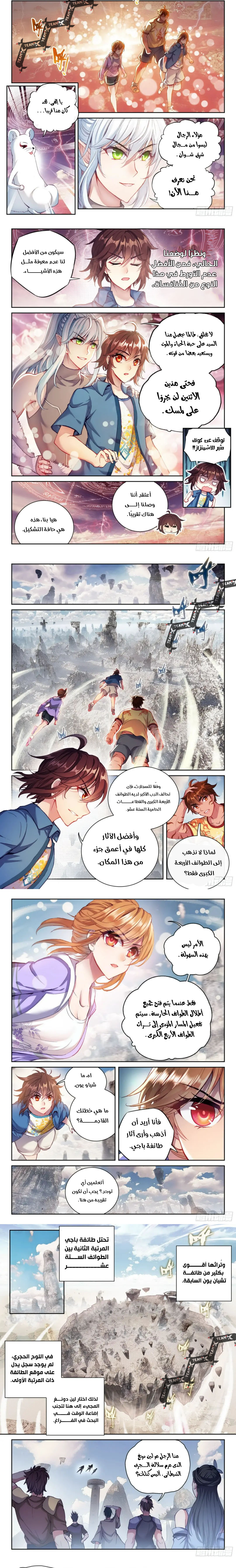 Read Wu Dong Qian Kun AR Manga Online