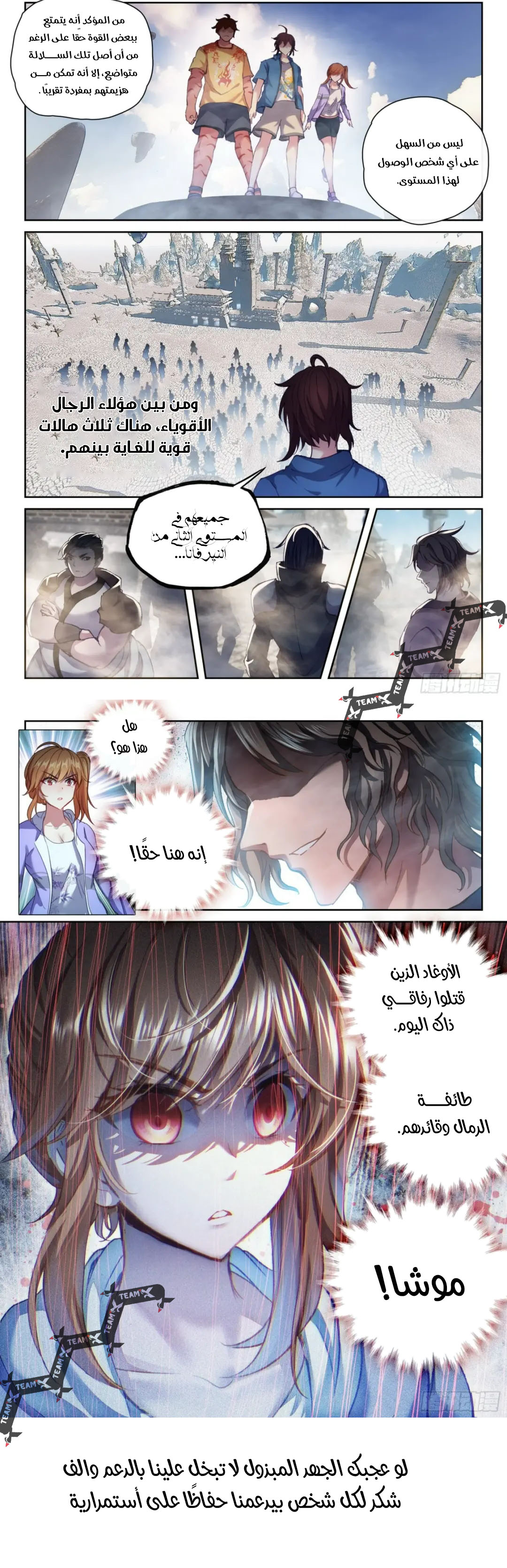 Read Wu Dong Qian Kun AR Manga Online