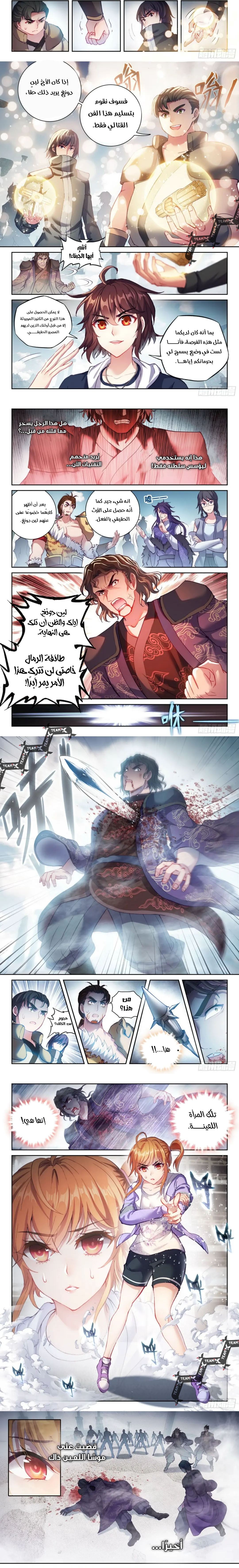 Read Wu Dong Qian Kun AR Manga Online