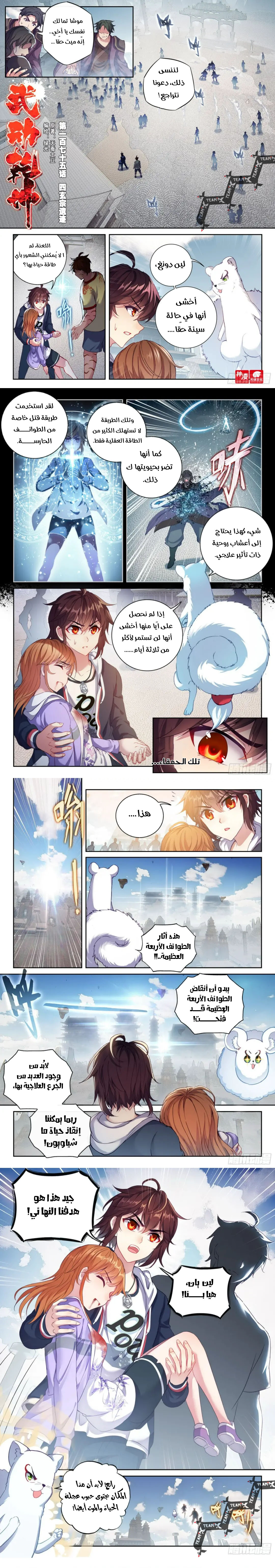 Read Wu Dong Qian Kun AR Manga Online
