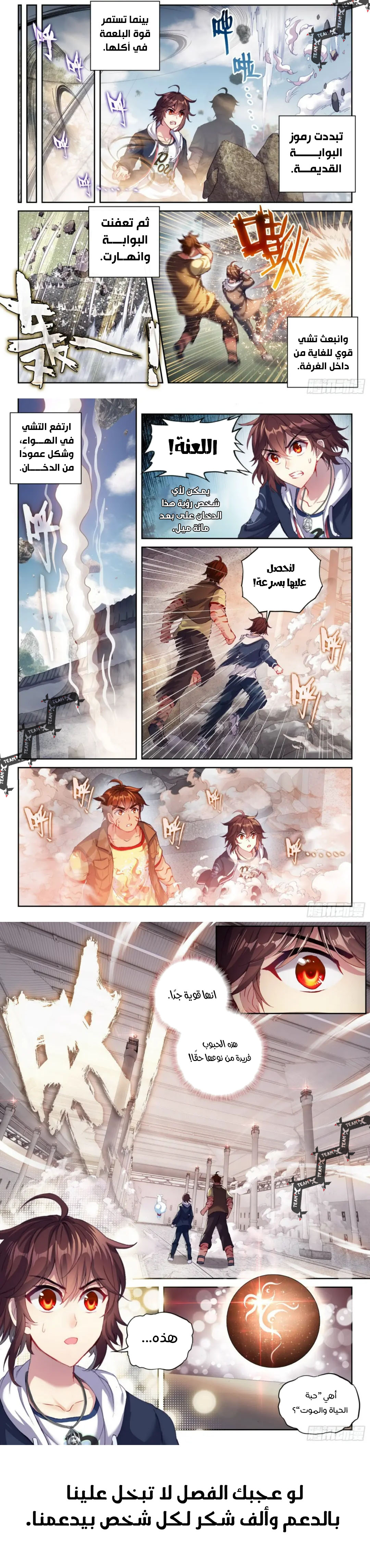 Read Wu Dong Qian Kun AR Manga Online