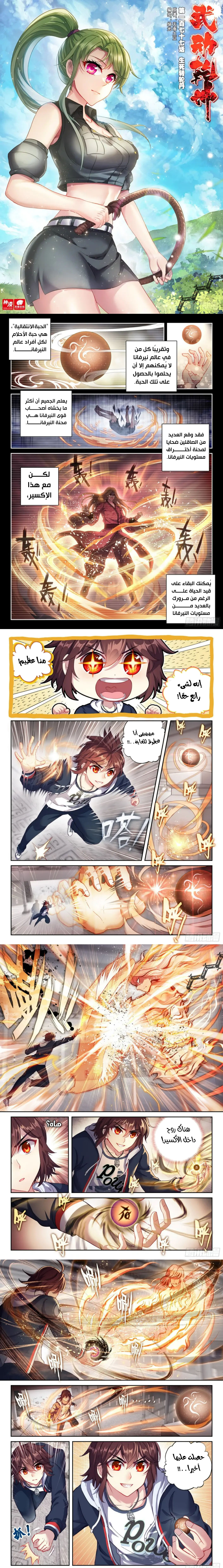 Read Wu Dong Qian Kun AR Manga Online