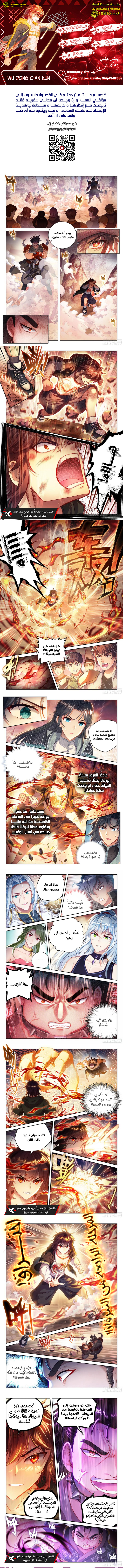 Read Wu Dong Qian Kun AR Manga Online