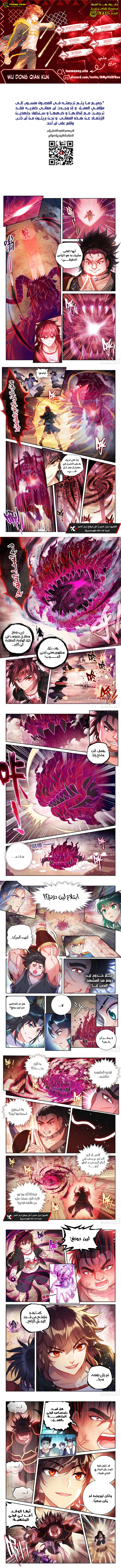 Read Wu Dong Qian Kun AR Manga Online