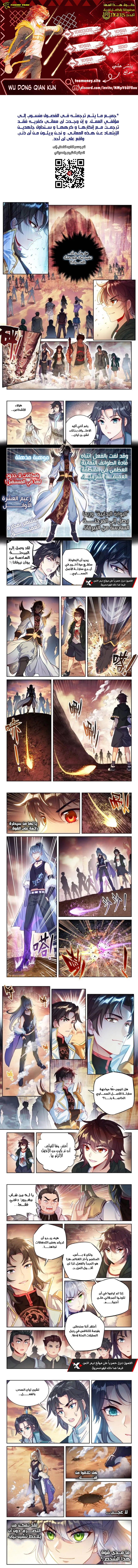 Read Wu Dong Qian Kun AR Manga Online