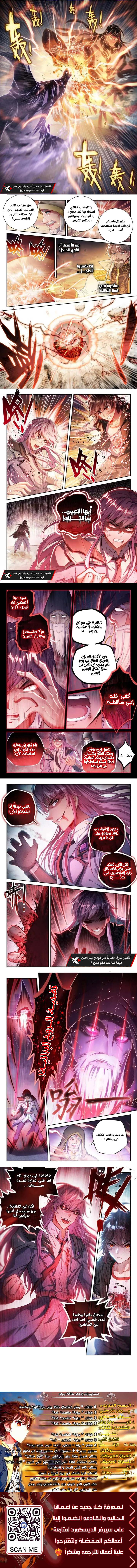 Read Wu Dong Qian Kun AR Manga Online