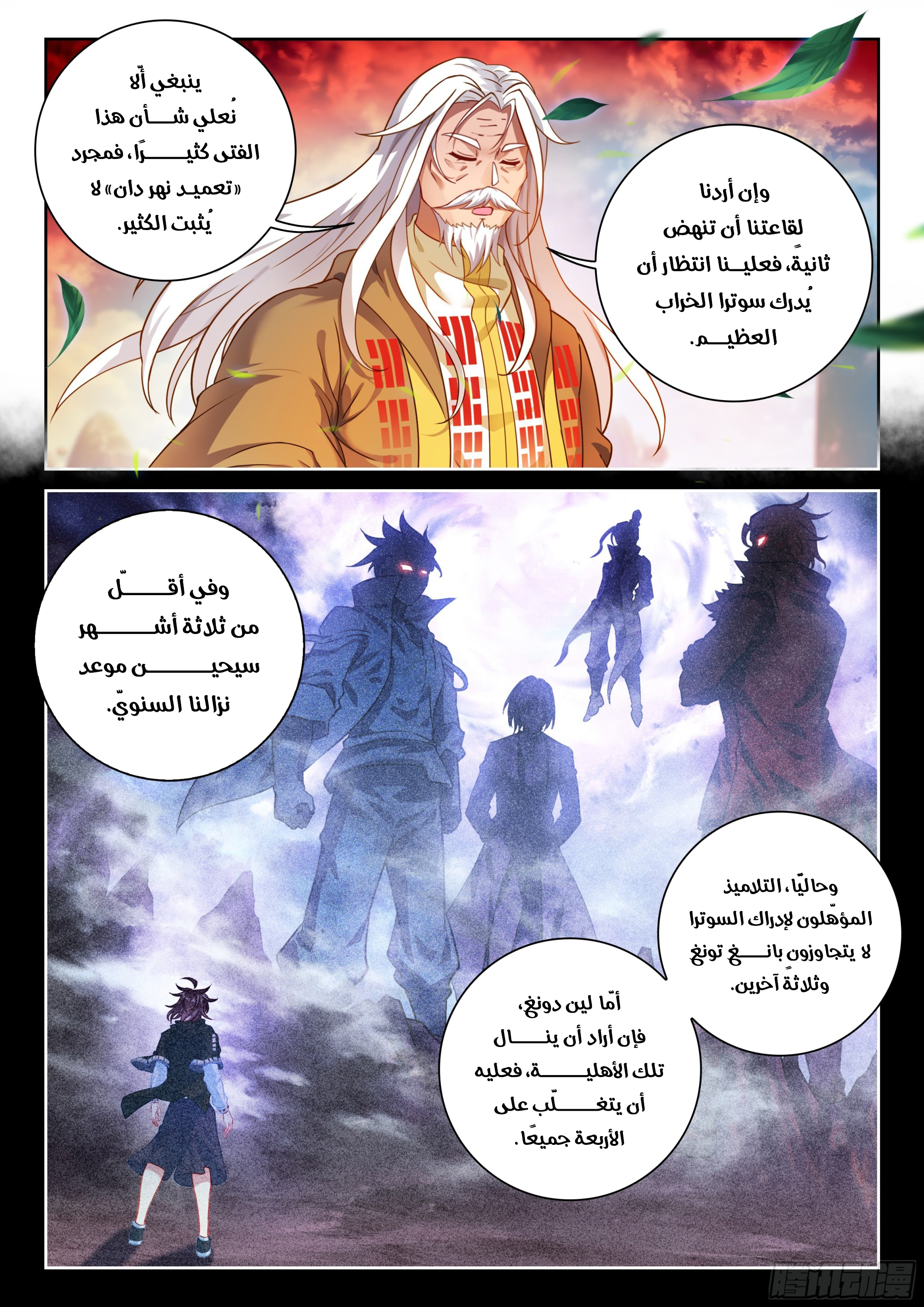 Read Wu Dong Qian Kun AR Manga Online