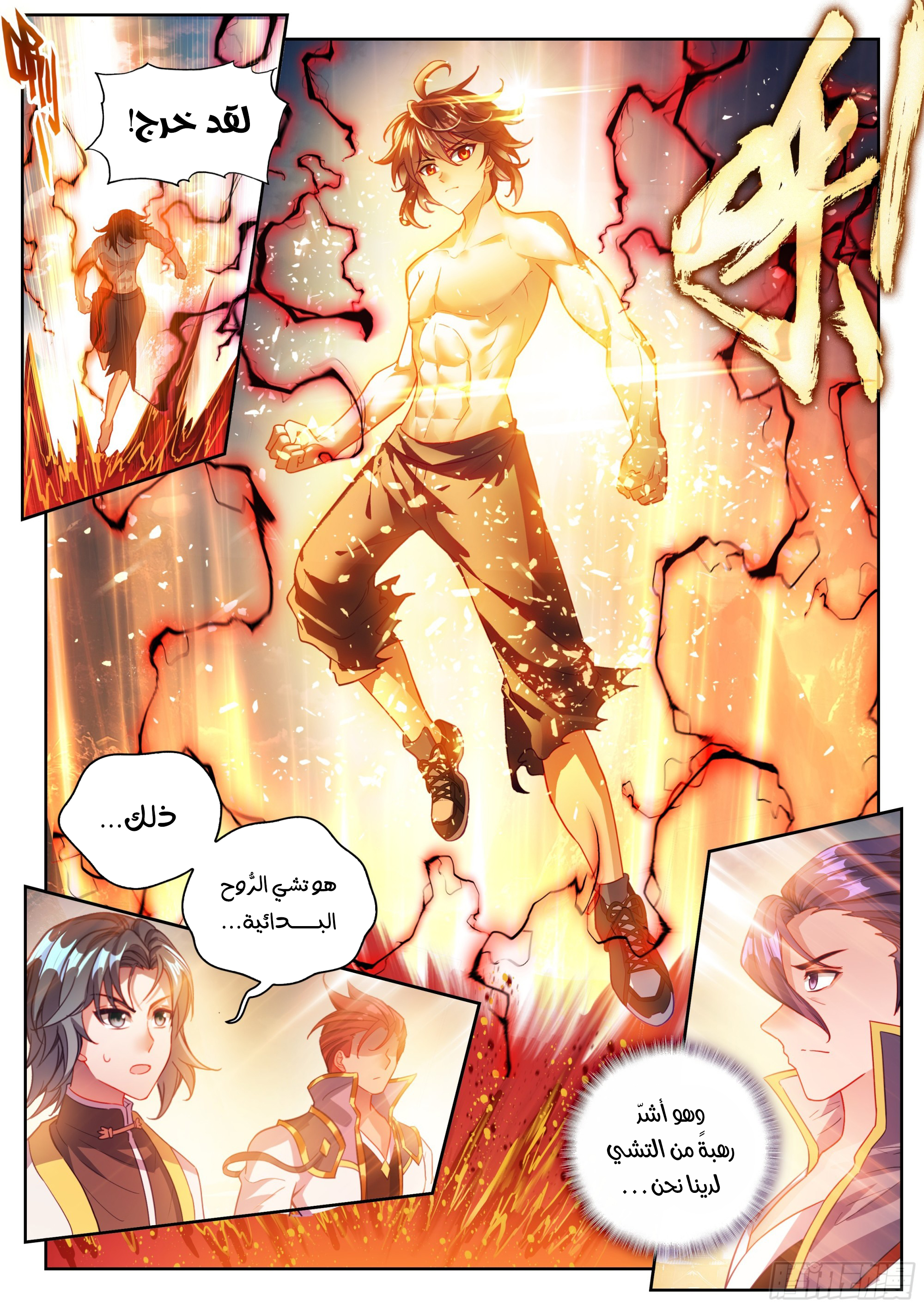 Read Wu Dong Qian Kun AR Manga Online