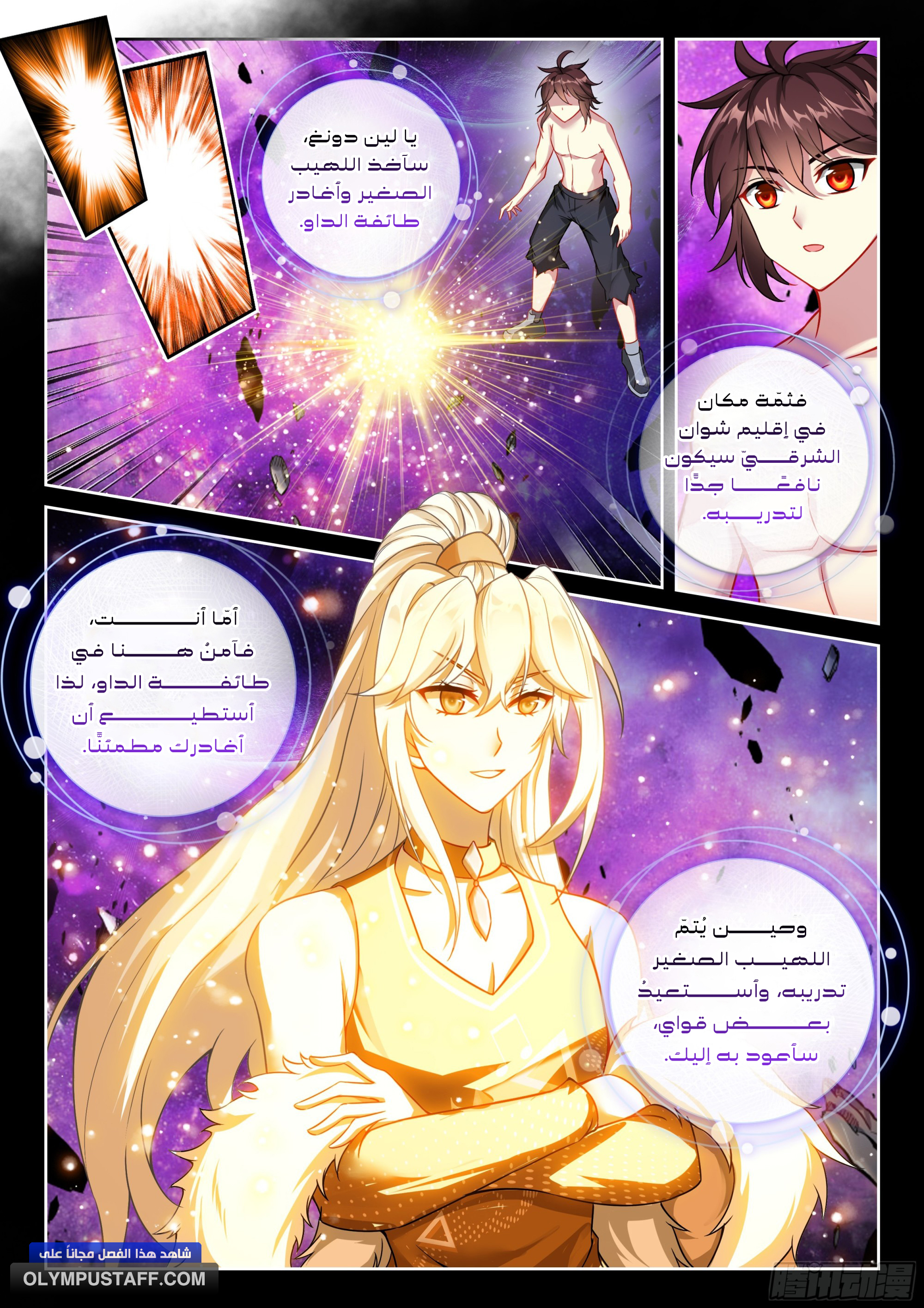 Read Wu Dong Qian Kun AR Manga Online