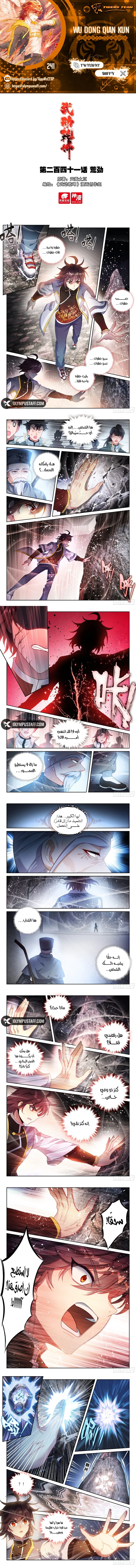 Read Wu Dong Qian Kun AR Manga Online