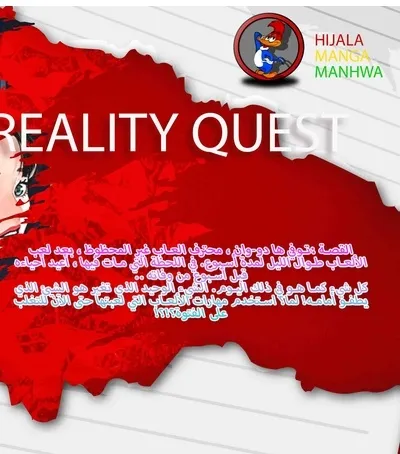 Read reality quest AR Manga Online