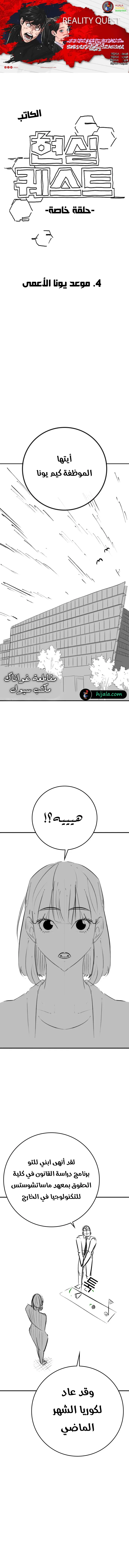 Read reality quest AR Manga Online