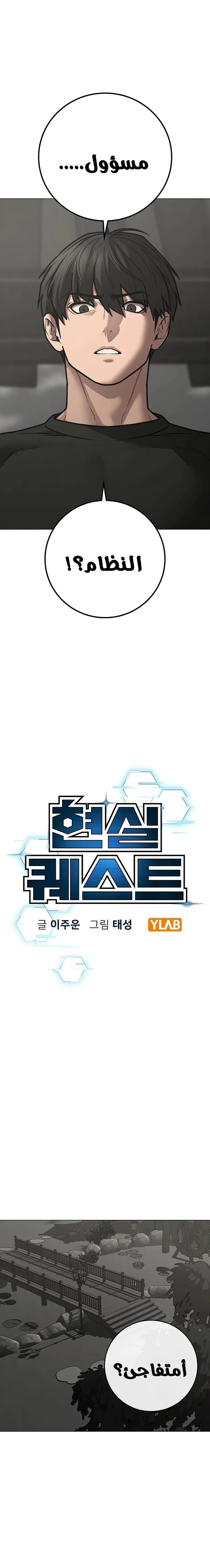 Read reality quest AR Manga Online