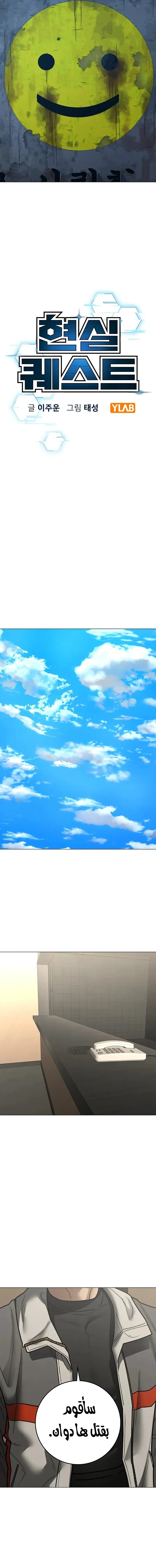 Read reality quest AR Manga Online