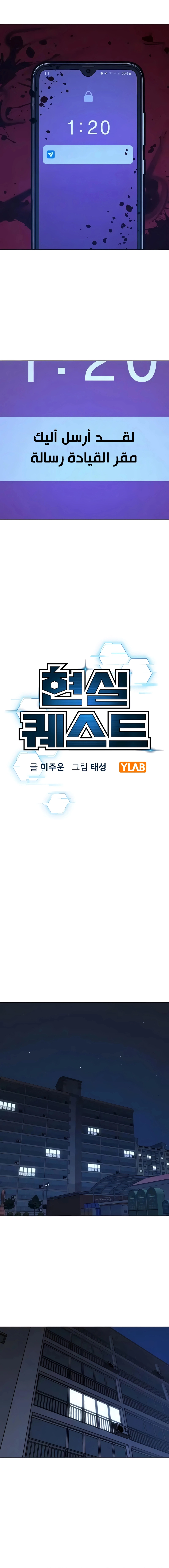 Read reality quest AR Manga Online