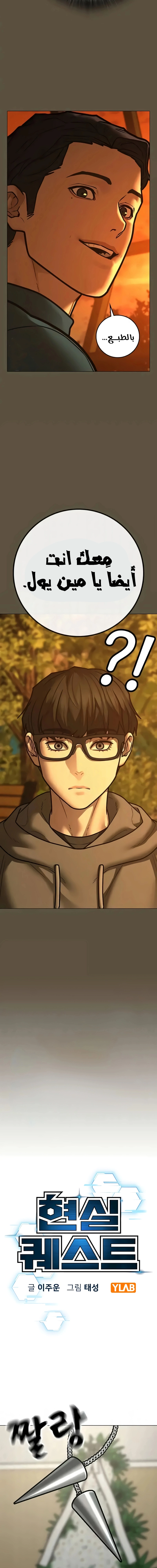 Read reality quest AR Manga Online