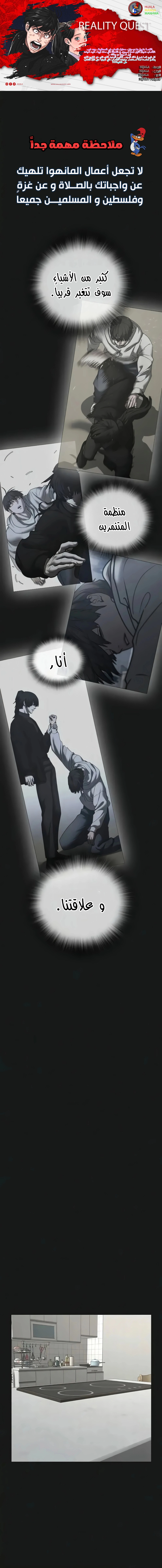 Read reality quest AR Manga Online