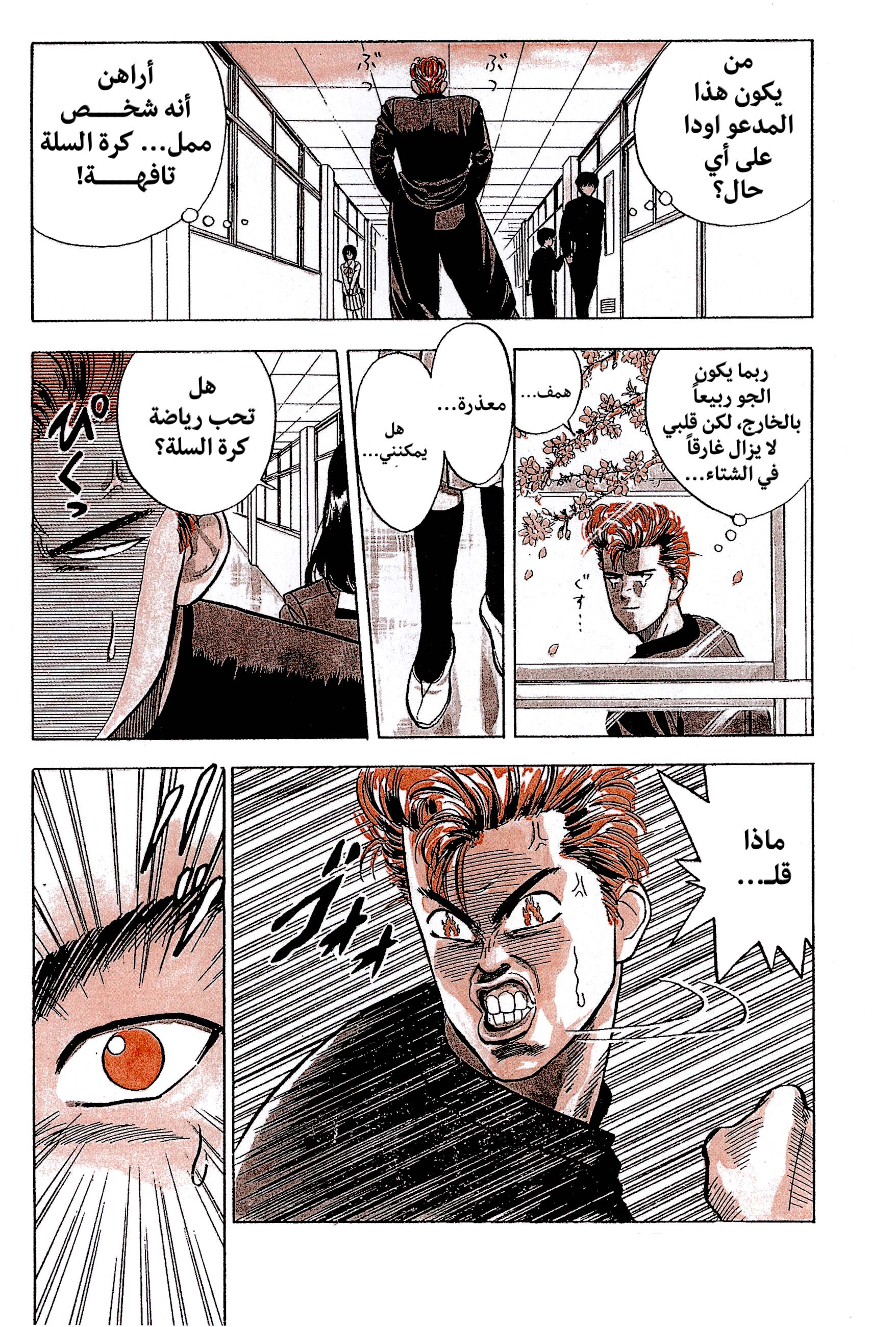 Read slam dunk AR Manga Online