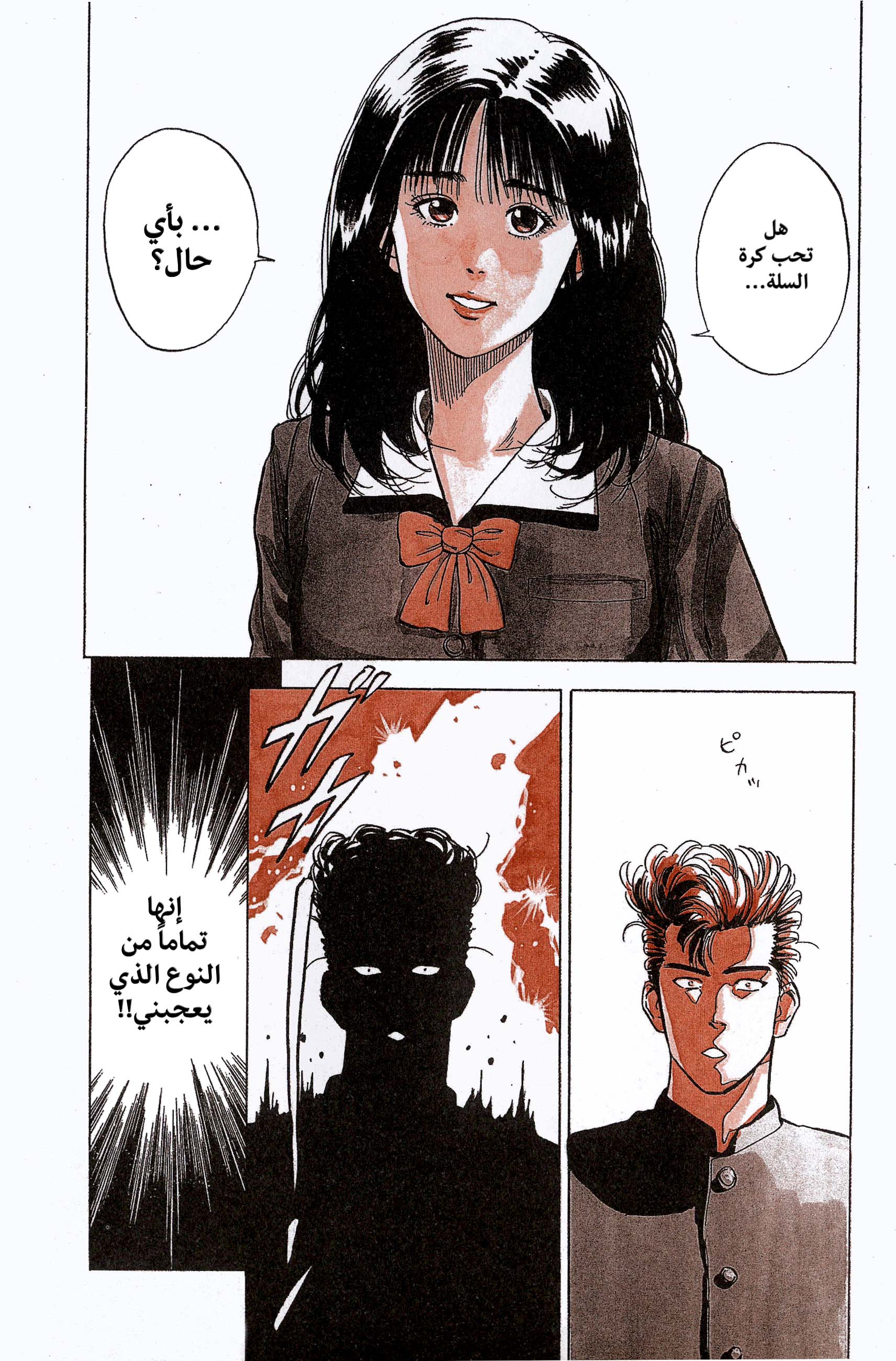 Read slam dunk AR Manga Online