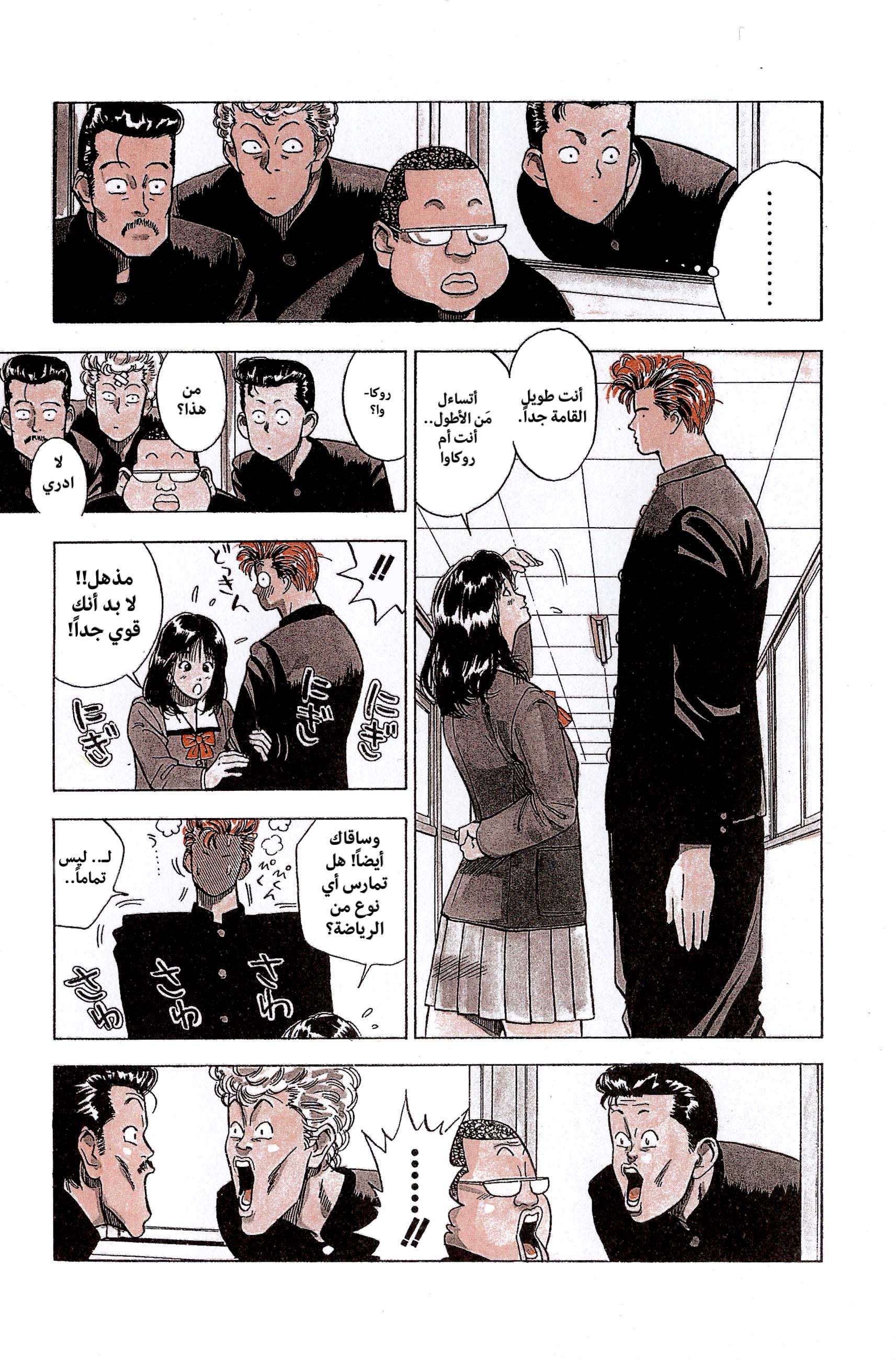 Read slam dunk AR Manga Online