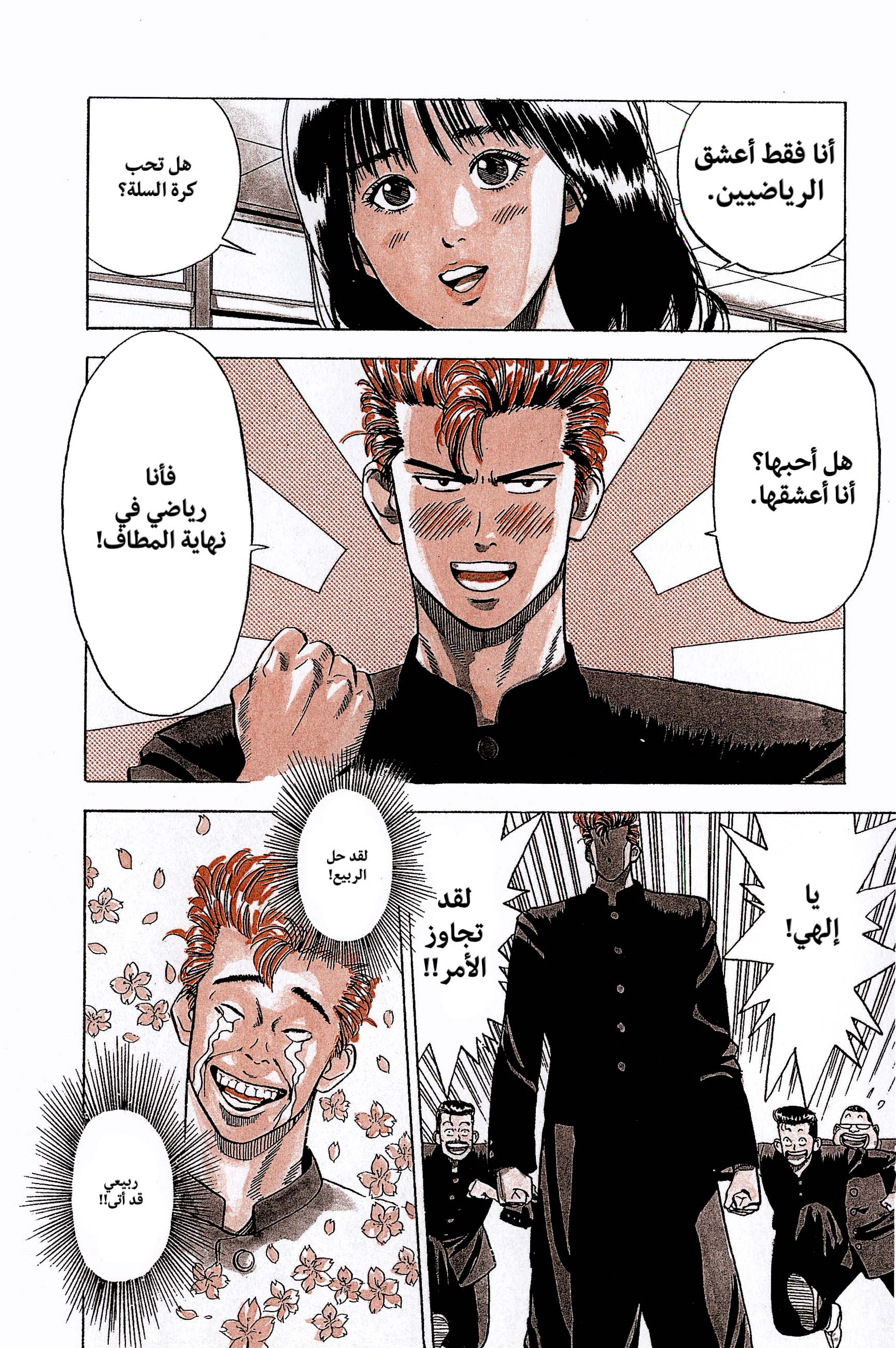 Read slam dunk AR Manga Online