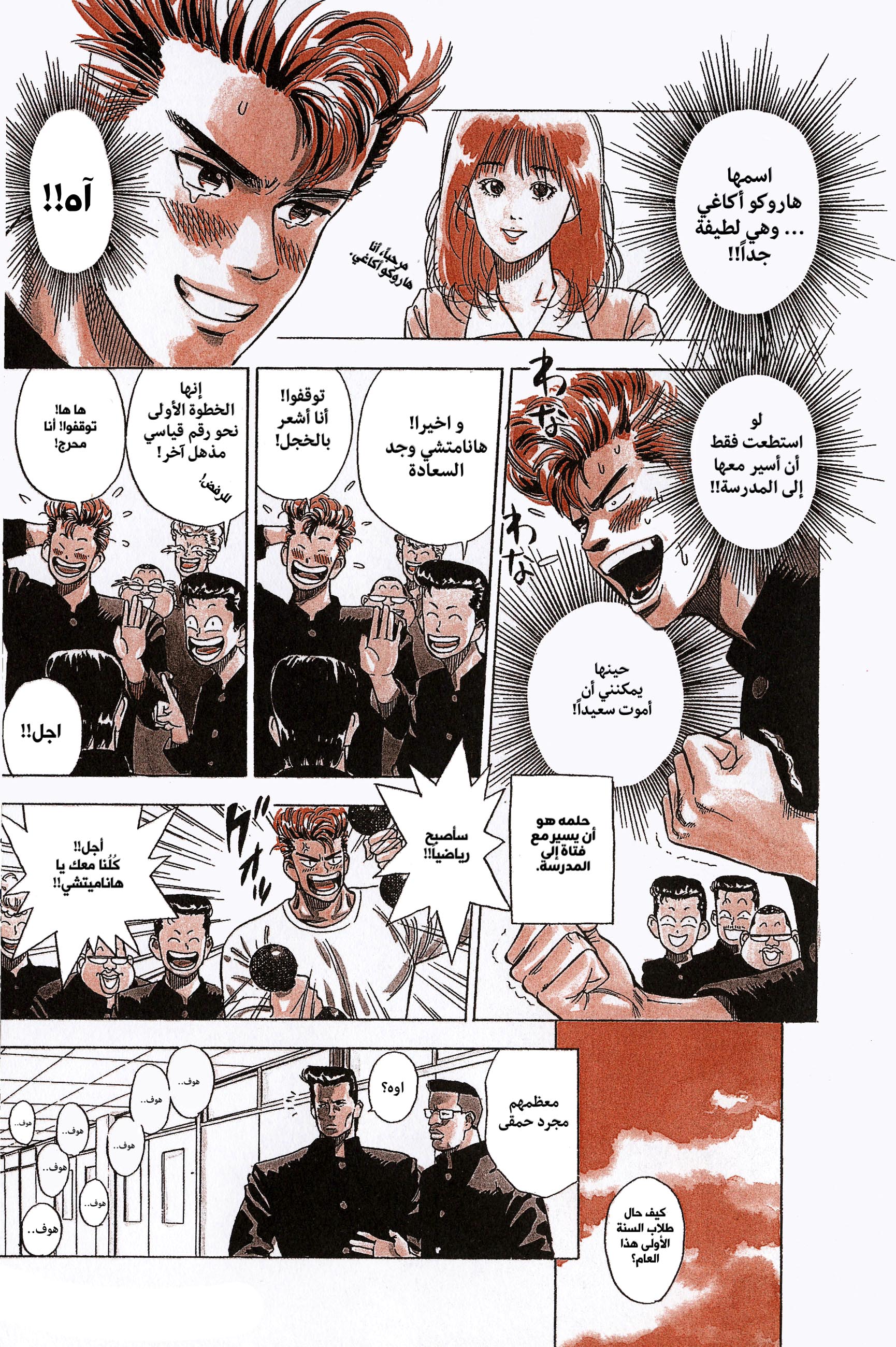 Read slam dunk AR Manga Online